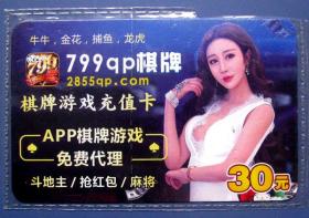 799qp棋版游戏充值卡30元--充值卡甩卖-实物拍照-永远保真