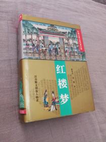 红楼梦（精装120回，973页）