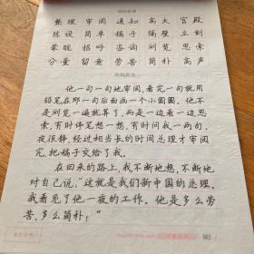 华夏万卷字帖 小学生写字课课练 北师大版 六年级上册