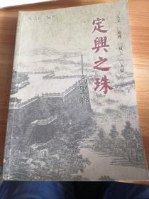 高里乡土文化丛书 定兴之珠——高里乡（人文 地理 风土 人情）