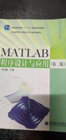 matlab程序设计与应用