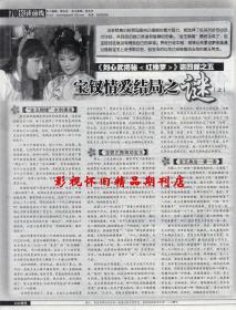 视周刊 2007年52期 郑少秋星光档案 陈玉莲陈法蓉蔡少芬 张莉欧阳奋强87版红楼梦群星