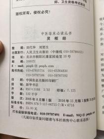 灵枢经内页全新