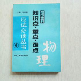 初中主科知识点 重点 难点 语文