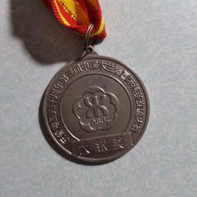 庆香港回归十周年木兰拳国际精英赛——大银奖  直经5.5cm