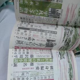 文艺春秋 别册 日文原版