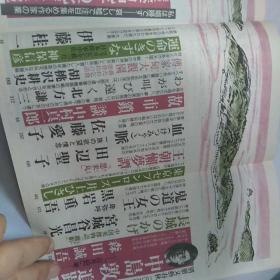 文艺春秋 别册 日文原版