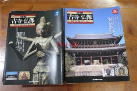 日本的古寺佛像   日本古寺全集   全70册   日本直发 包邮