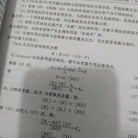 现代药学进展与应用