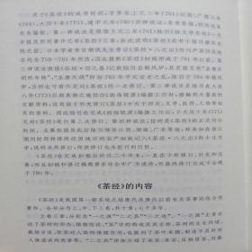 茶经续茶经中华书局正版2册32开精装中华经典名著全本全注全译丛书