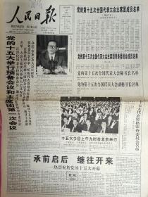 人民日报1997年9月12日，四版。十五大特邀代表平杰三，老党员的心里话。