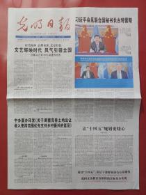 光明日报2020年9月24日。会见联合国秘书长古特雷斯。（16版全）