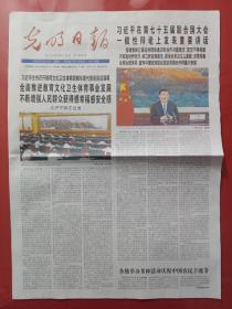 光明日报2020年9月23日。主持召开教育文化卫生体育领域专家代表座谈会。在第七十五届联合国大会一般性辩论上发表重要讲话。（16版全）