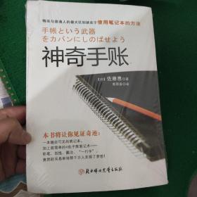 神奇手账：四色手账笔记术,从此改变你的人生 软装全新未拆封