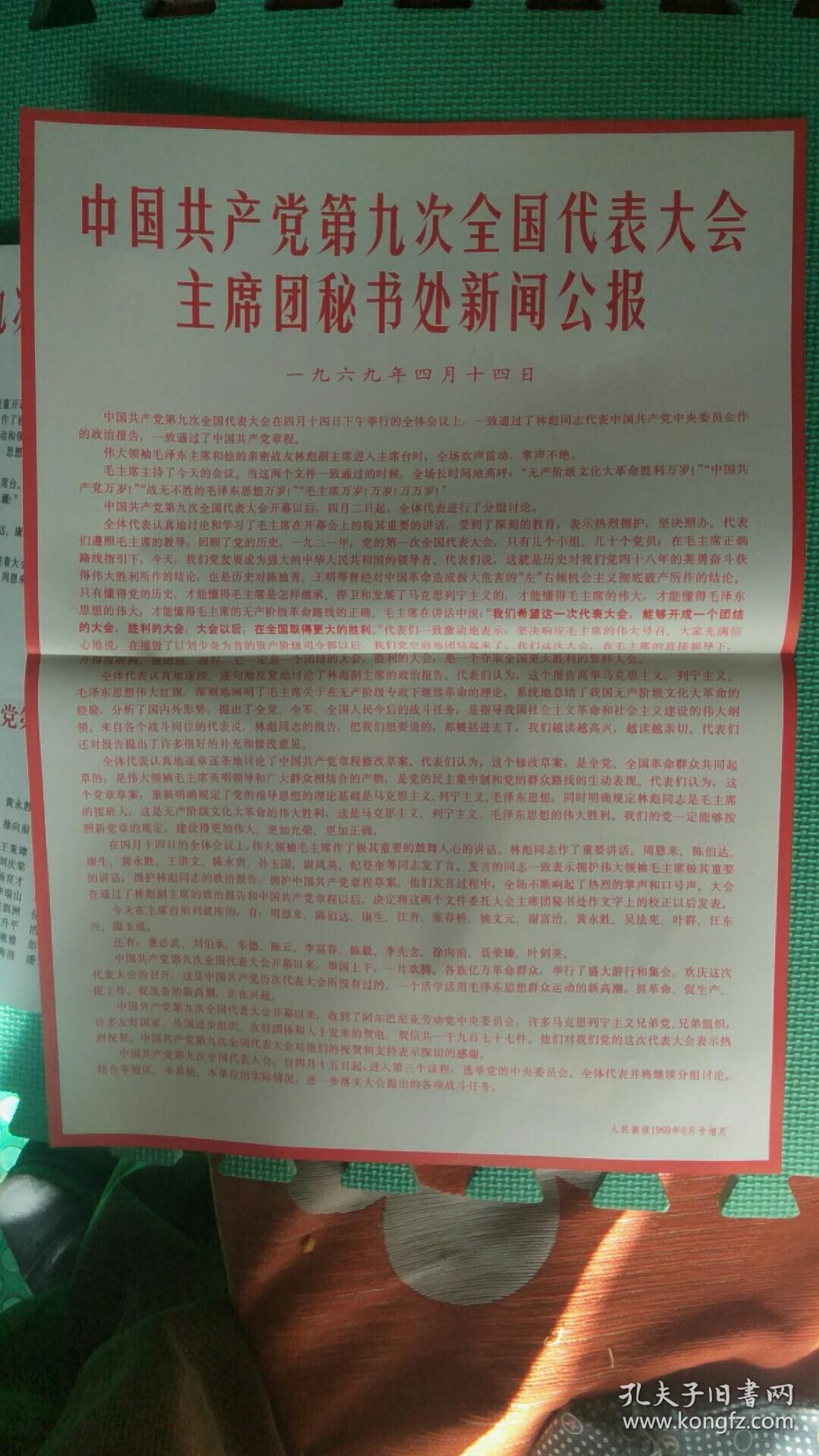 点击查看原图 九大公报