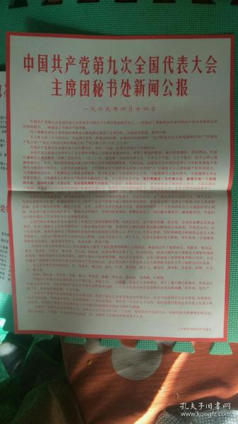 九大公报