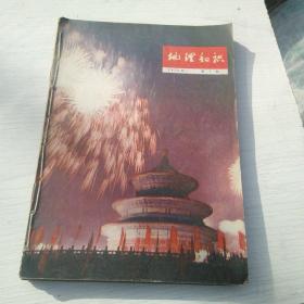 地理知识1975年3一9期合售45元