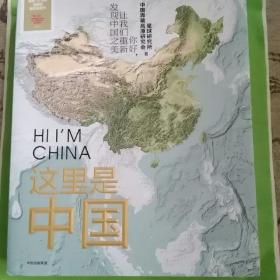 这里是中国(大16开)(彩页)