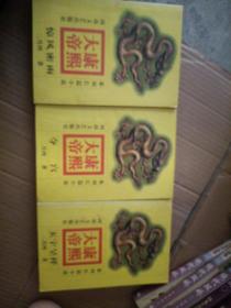 康熙大帝 1-3册 三本合售，