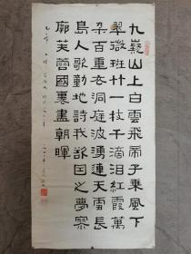 近代書画名家黄葆戉之子黃聿丰書
毛主席七律答友人，作于一九六一年
書于一九七0年，易风敬书，款印黄聿丰，易风
尺寸：85㎝X42㎝X1幅