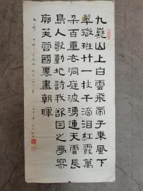 近代書画名家黄葆戉之子黃聿丰書
毛主席七律答友人，作于一九六一年
書于一九七0年，易风敬书，款印黄聿丰，易风
尺寸：85㎝X42㎝X1幅