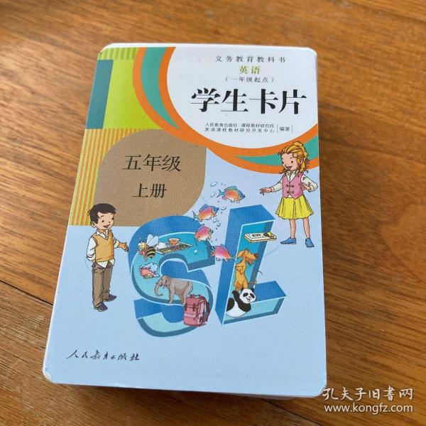 义务教育教科书 英语（一年级起点）学生卡片 五年级 上册