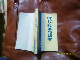 时代改革与哲学 作者:  郭国勋 主编 出版社:  辽宁大学出版社