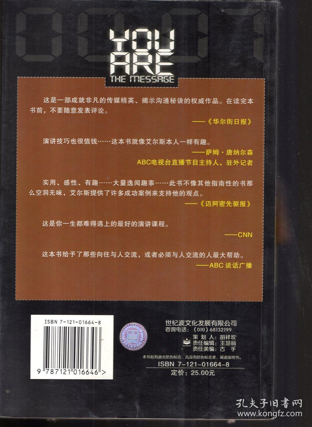 点击查看原图 里根和布什总统的高级竞选顾问,福克斯新闻集团传奇掌门人教你.7秒钟展现你自己.用本色获得你想要的一切!