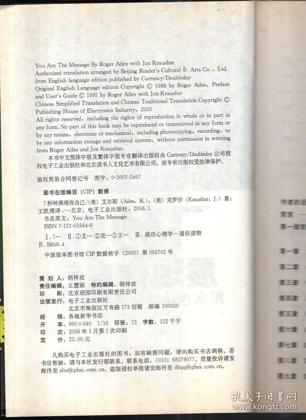 点击查看原图 里根和布什总统的高级竞选顾问,福克斯新闻集团传奇掌门人教你.7秒钟展现你自己.用本色获得你想要的一切!