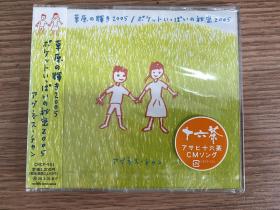 陈美龄2005年日本单曲CD 草原的光辉 全新未拆