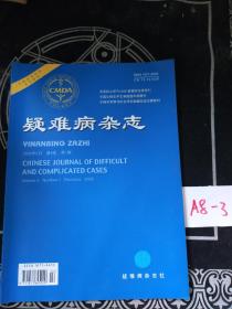 疑难病杂志2005年2月