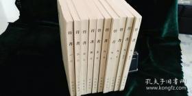《晋书》 全十册  全10册  中华书局 一版一印 干净无写画