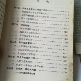 汉语语法专题十讲