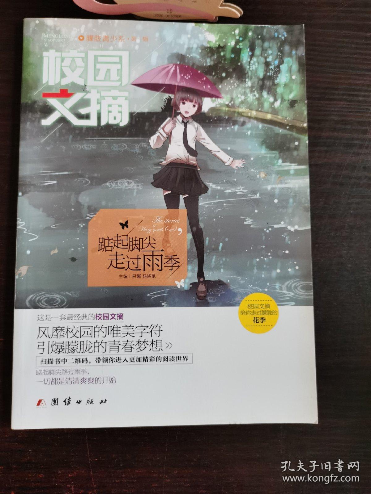 校园文摘 踮起脚尖走过雨季