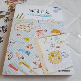 "帐"量时光手帐简笔画排版素材集