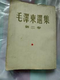 毛泽东选集，第二卷，A8