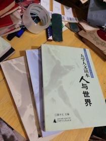 大学人文读本 3册合售