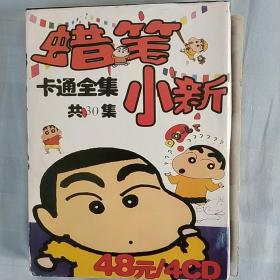 蜡笔小新(4 CD)