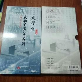 兰州大学百年校庆 ------ 大学堂 风雨百年萃英路 3DVD