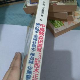 文艺春秋 别册 日文原版