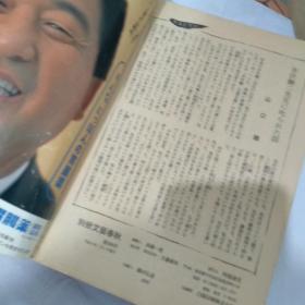 文艺春秋 别册 日文原版