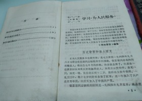 学习毛主席著作参考材料