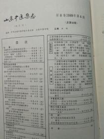 山东中医杂志（1989.4）