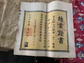 江苏南通私立永信银行系会计学校，毕业证书