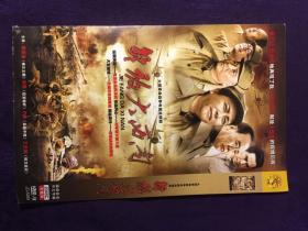 解放大西南   2张DVD
（大型革命战争电视连续剧）