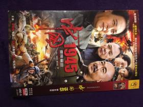 中国1945重庆风云   2张DVD
（大型史诗电视连续剧）