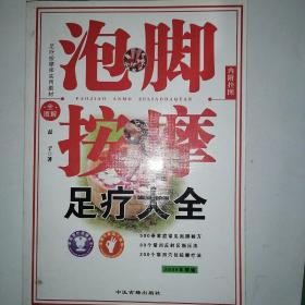 泡脚按摩足疗大全