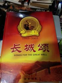 1945－2005年-纪念抗日战争胜利60周年 邮册-含华东人民邮政 中国人民解放军建军廿二周年纪念邮票、宋庆龄诞辰100周年邮票、1993-8、1994－2爱国人士邮票、杨虎城将军邮票、抗日战争胜利40周年邮票、毛泽东诞辰一百一十周年邮票-周恩来诞辰一百周年邮票、叶挺将军邮票、徐向前将军邮票、刘少奇诞辰一百周年邮票、陈云诞辰95周年邮票、刘伯承诞辰一百周年邮票、聂荣臻诞辰一百周年邮票等