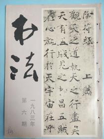 书法