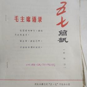 五七简讯1975